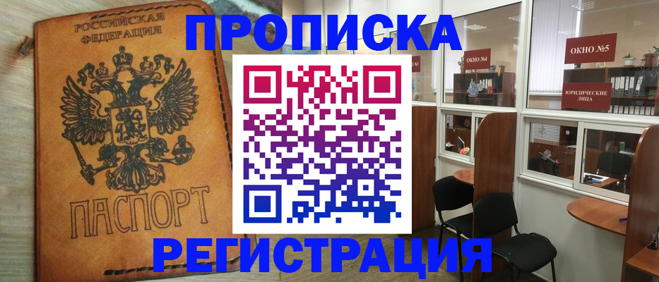 временная регистрация законно в Ярцево